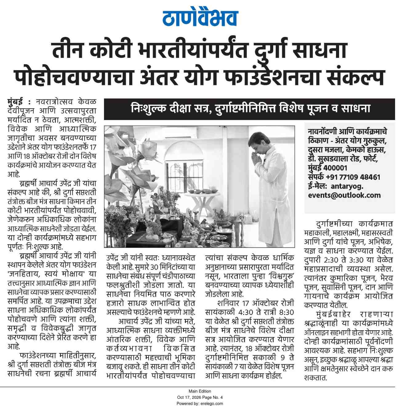 Durgashtami Pooja newspaper coverage